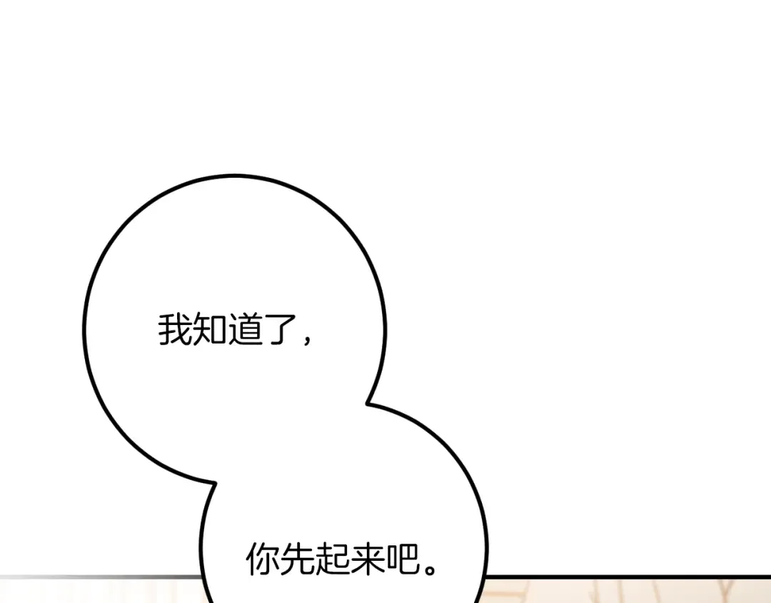 第49话 换我主动 第140页