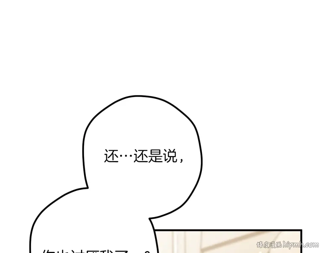 第49话 换我主动 第144页