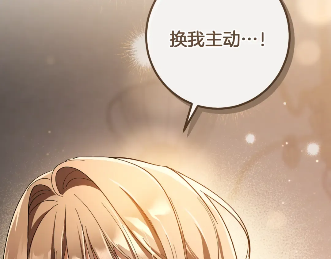 第49话 换我主动 第225页