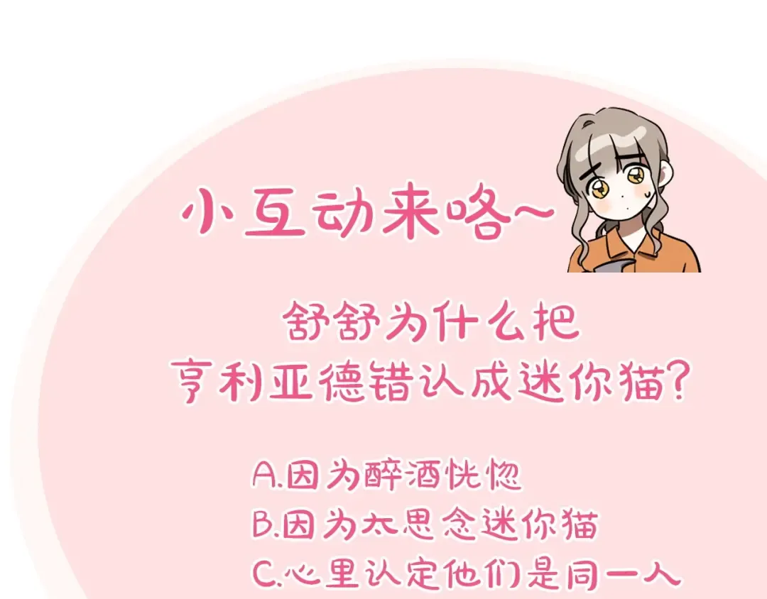 第49话 换我主动 第241页