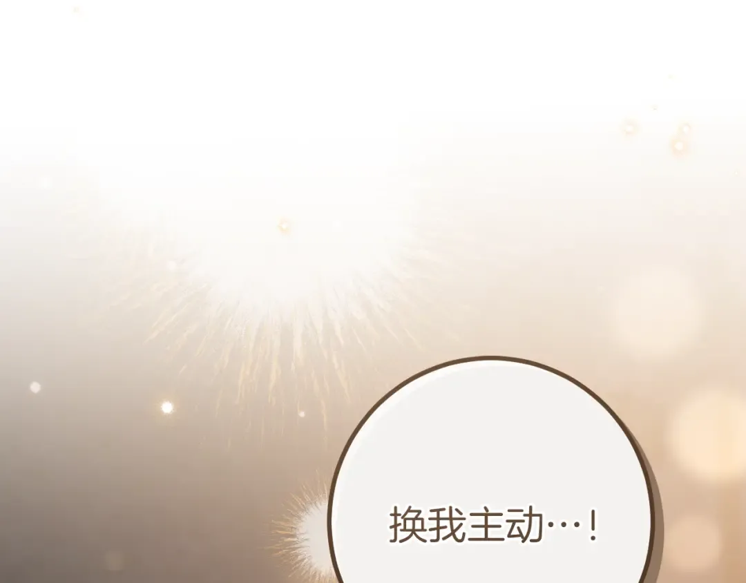 第50话 安抚 第5页