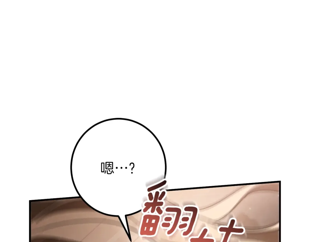 第50话 安抚 第23页