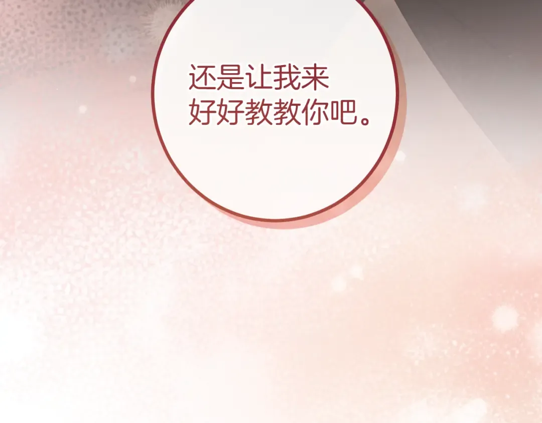 第50话 安抚 第36页