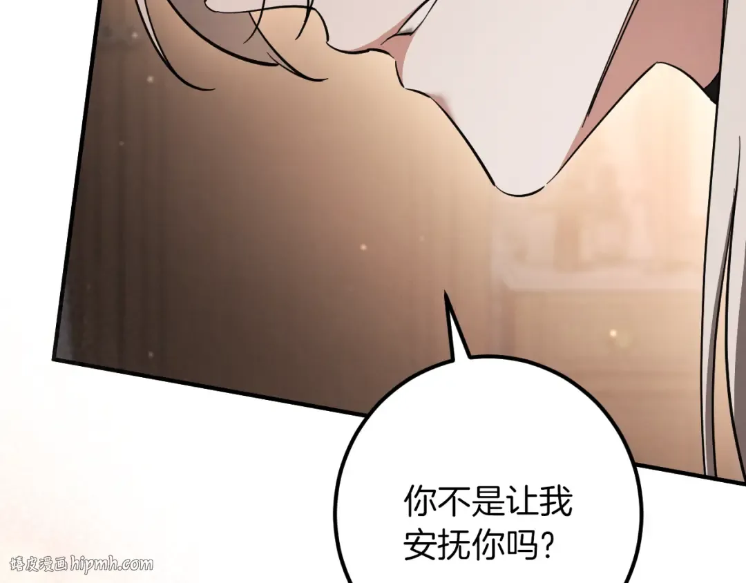 第50话 安抚 第72页
