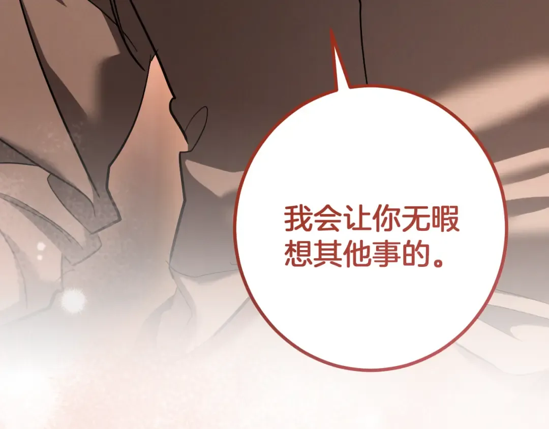 第50话 安抚 第77页