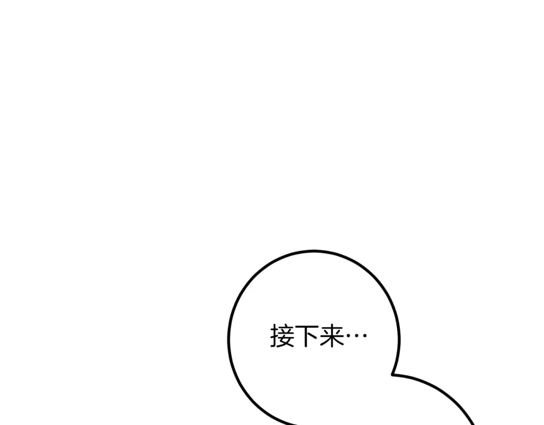 第50话 安抚 第86页