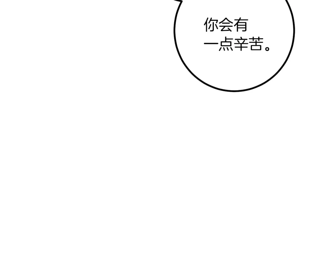 第50话 安抚 第87页