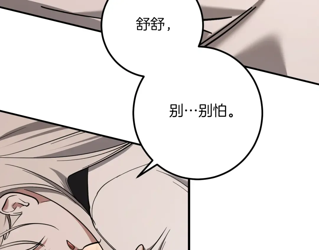第50话 安抚 第95页