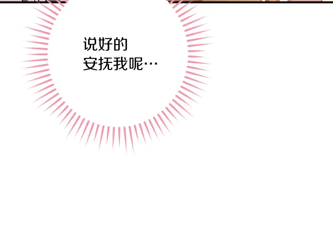 第50话 安抚 第102页