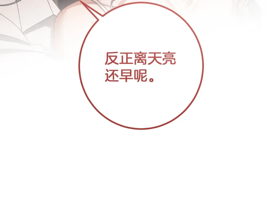 第50话 安抚 第151页