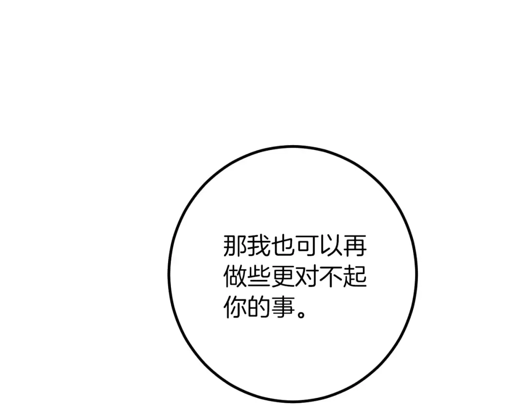 第51话 软肋 第43页