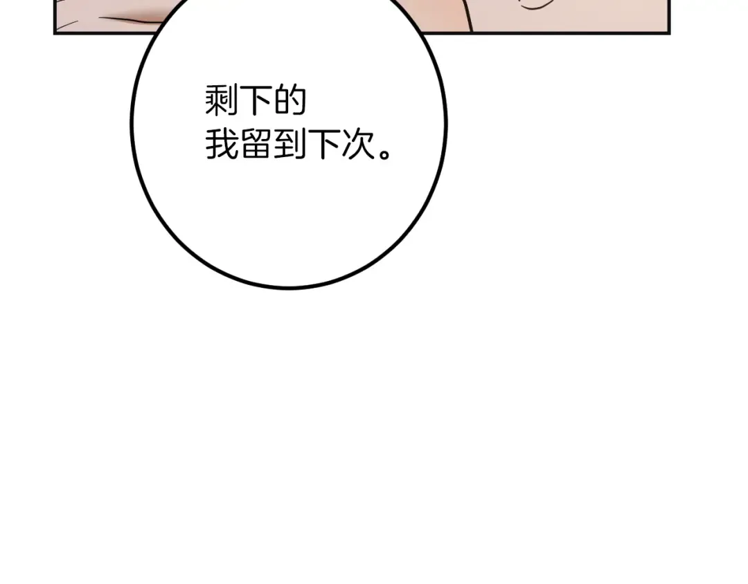 第51话 软肋 第50页