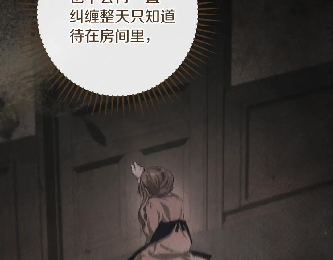 第51话 软肋 第74页