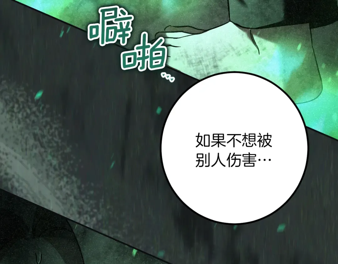 第51话 软肋 第93页