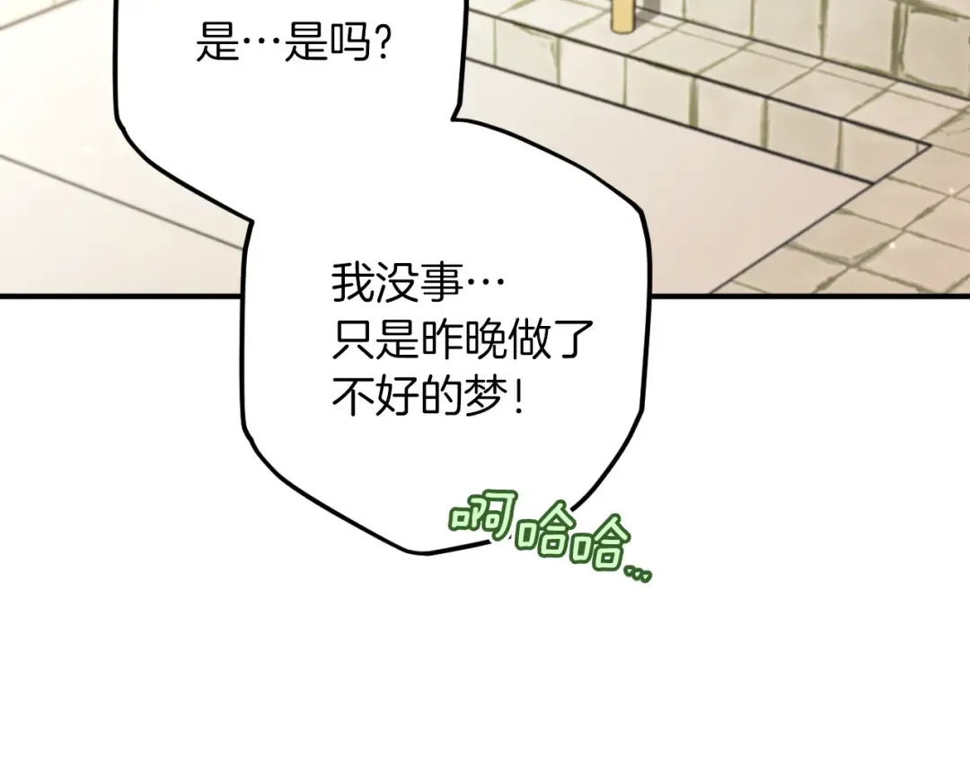 第52话 我很喜欢 第76页