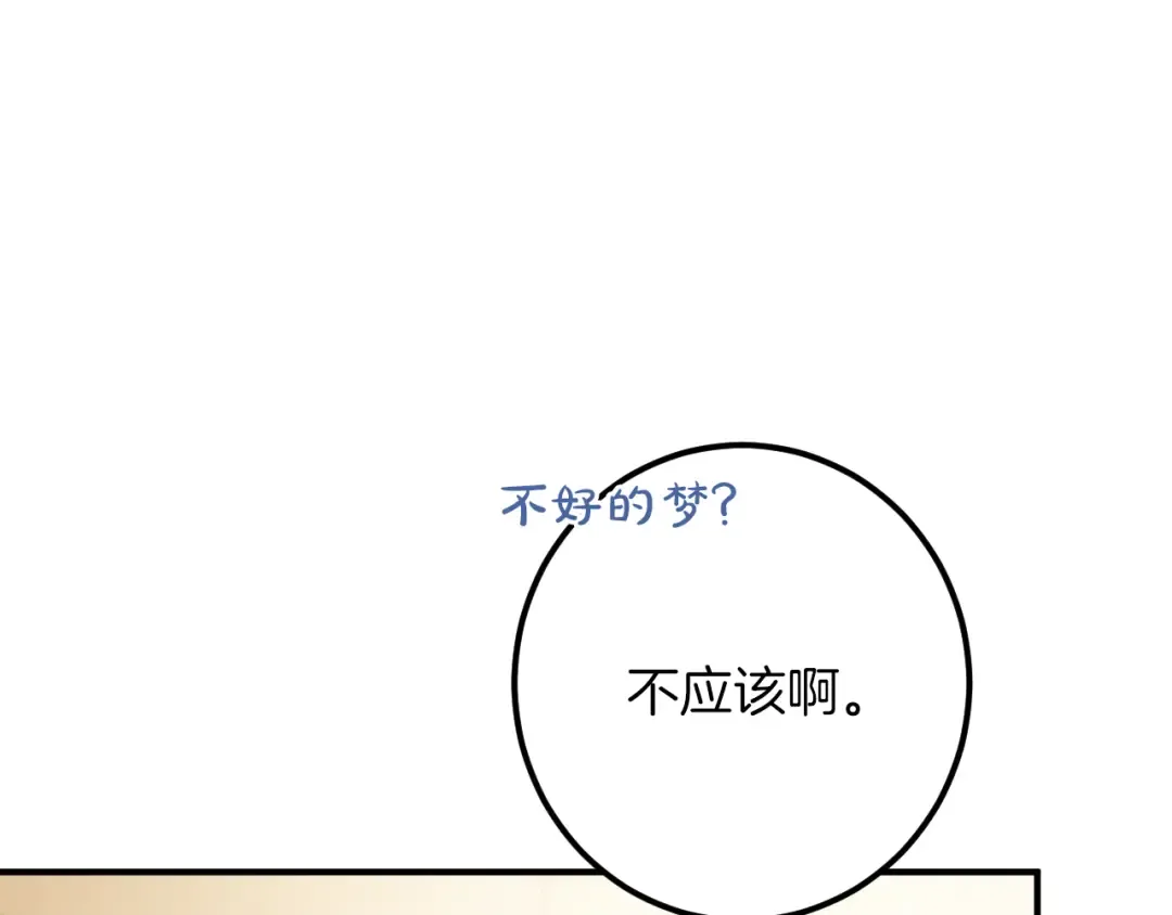 第52话 我很喜欢 第77页