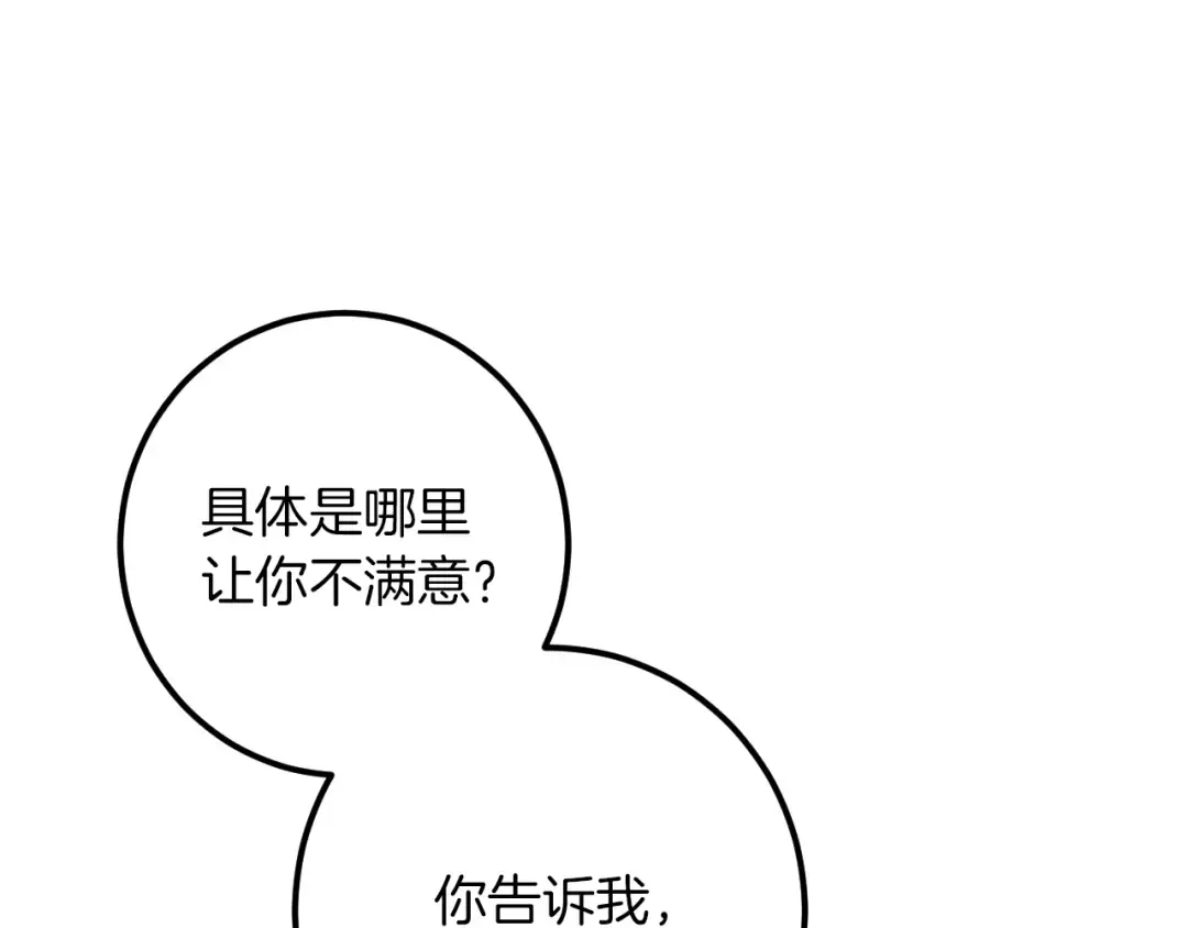 第52话 我很喜欢 第83页