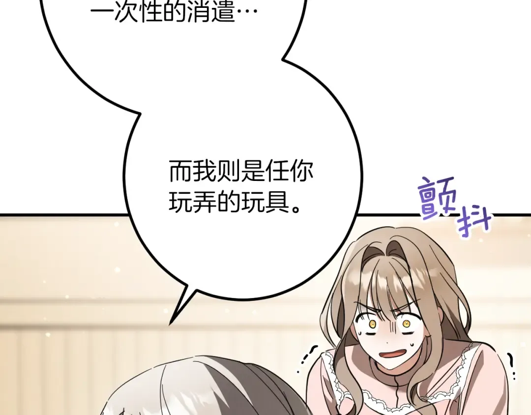 第52话 我很喜欢 第117页