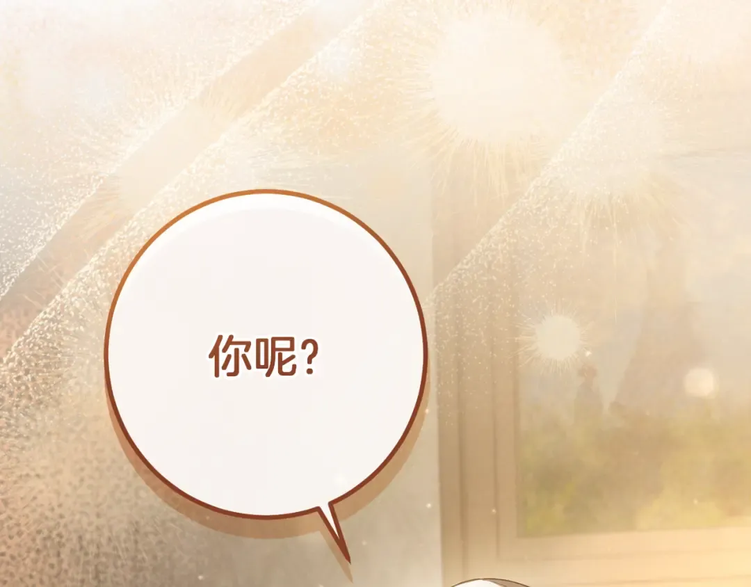 第53话 变温柔 第2页