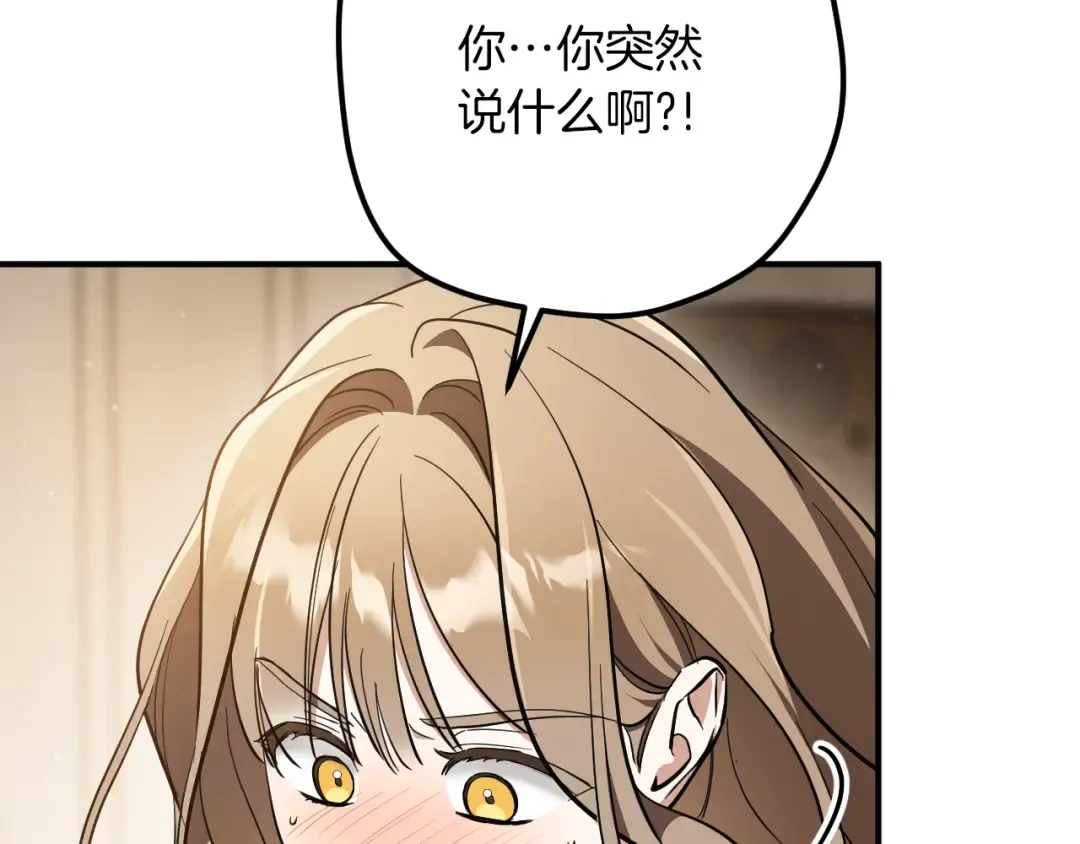 第53话 变温柔 第6页