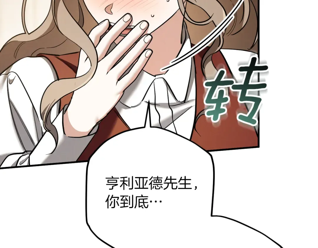 第53话 变温柔 第7页