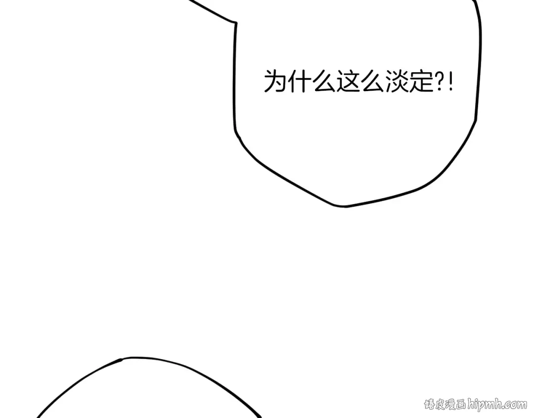 第53话 变温柔 第8页