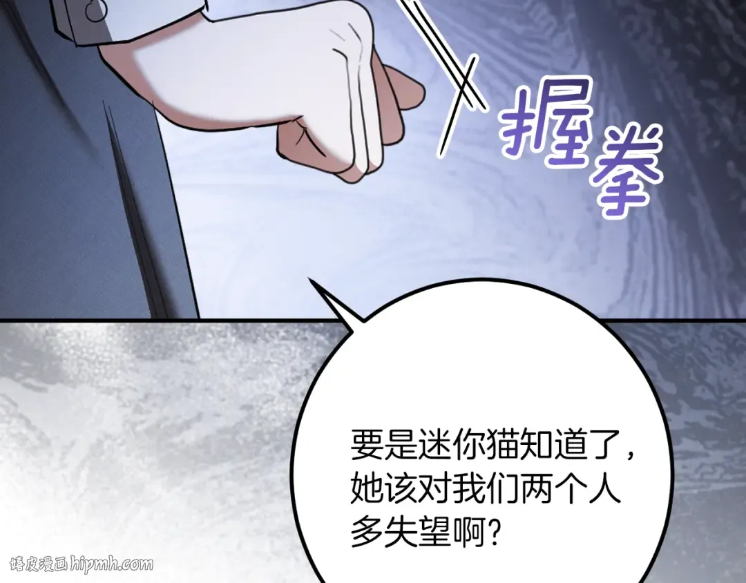 第53话 变温柔 第16页