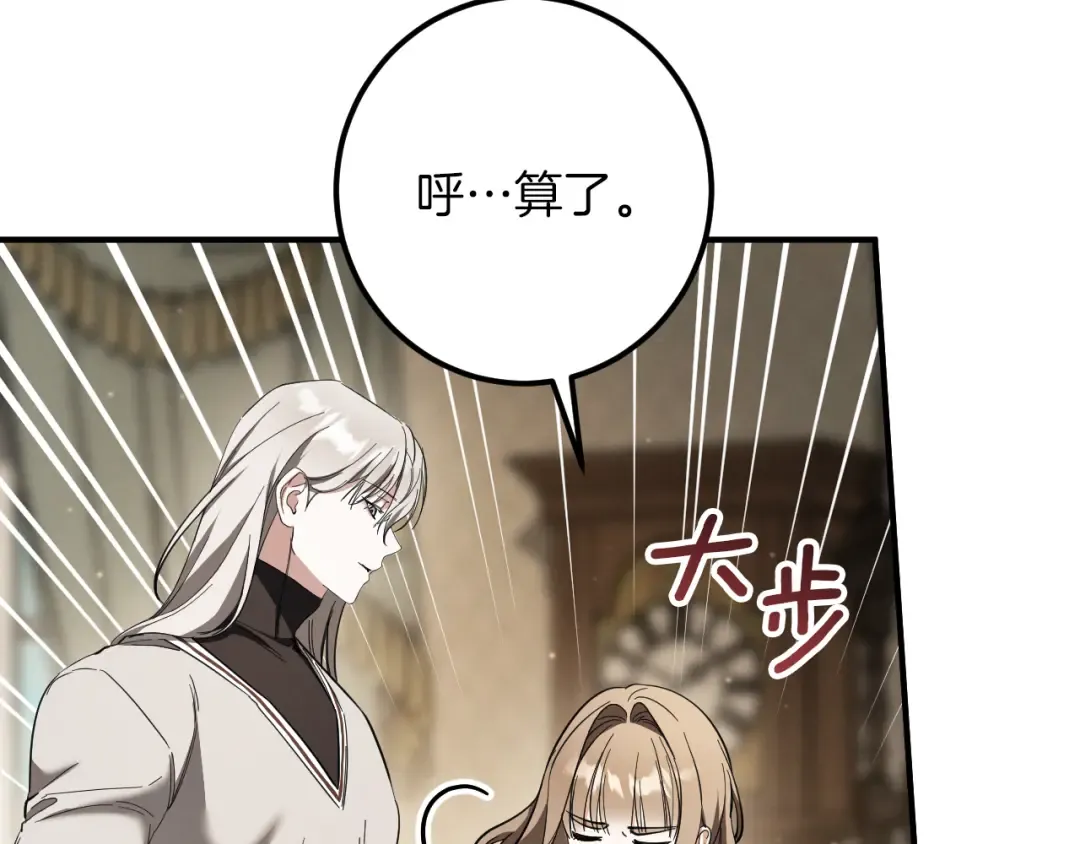 第53话 变温柔 第18页