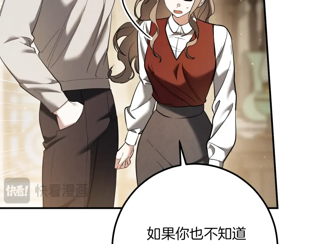 第53话 变温柔 第19页