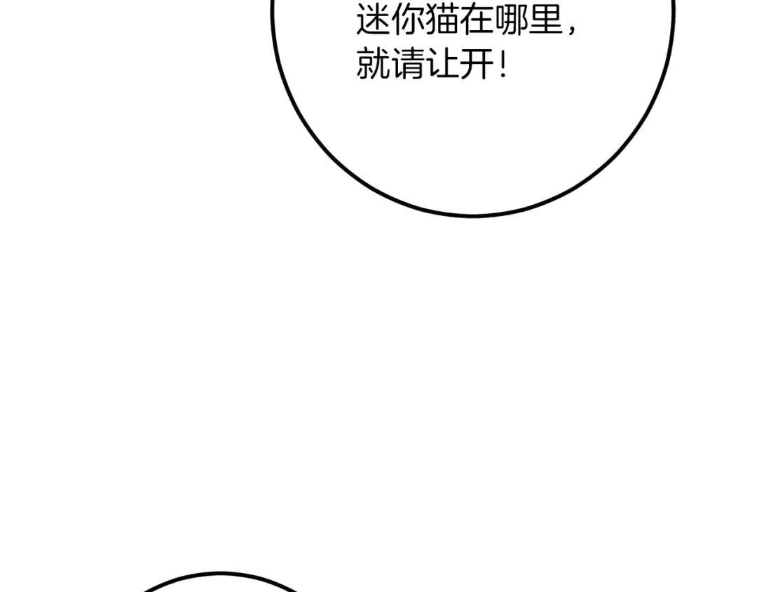 第53话 变温柔 第20页