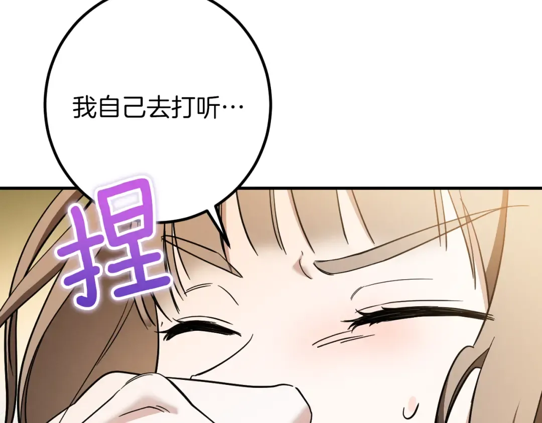 第53话 变温柔 第21页