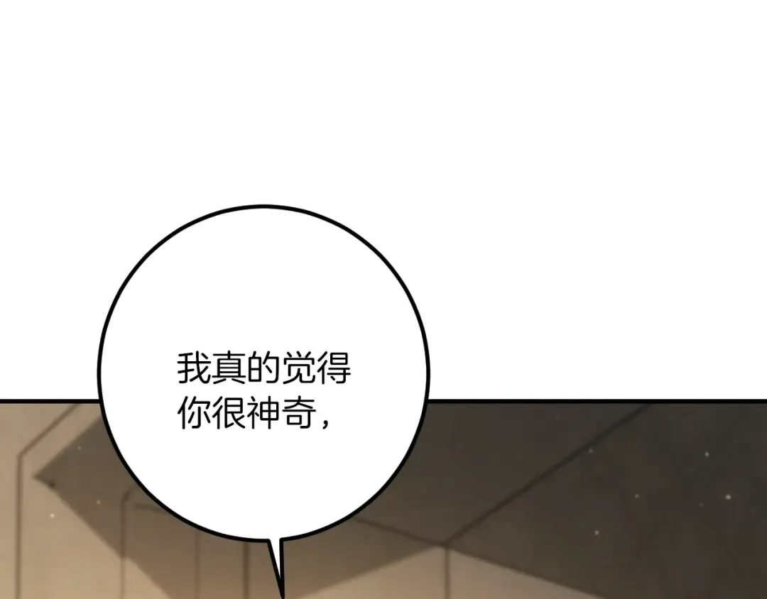 第53话 变温柔 第23页