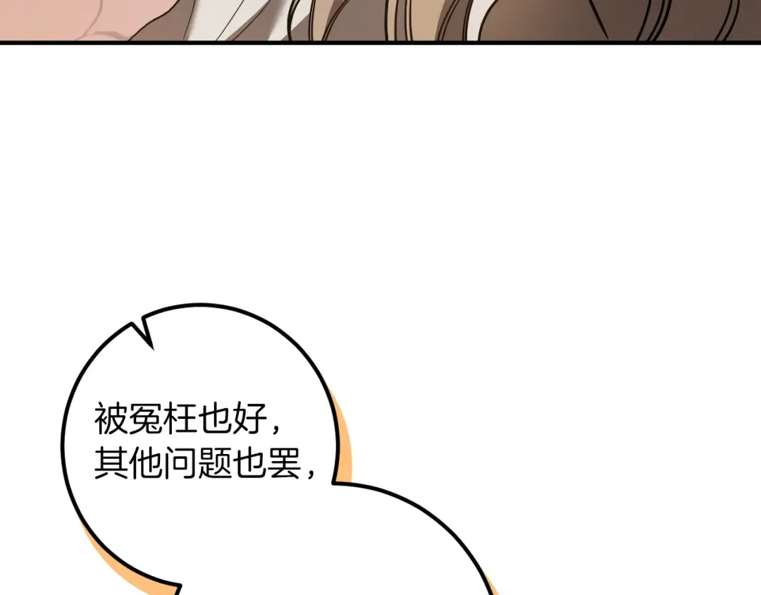 第53话 变温柔 第26页
