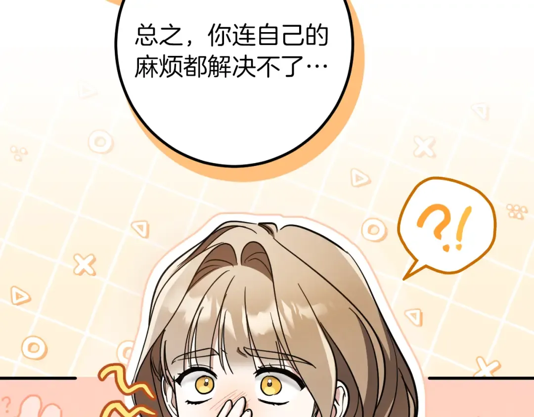第53话 变温柔 第27页