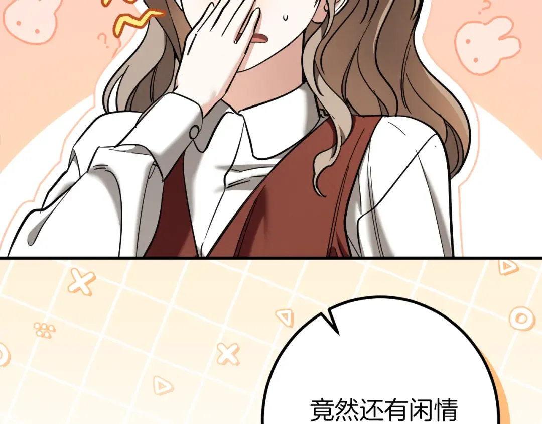 第53话 变温柔 第28页