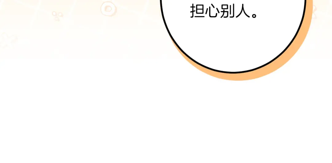 第53话 变温柔 第29页