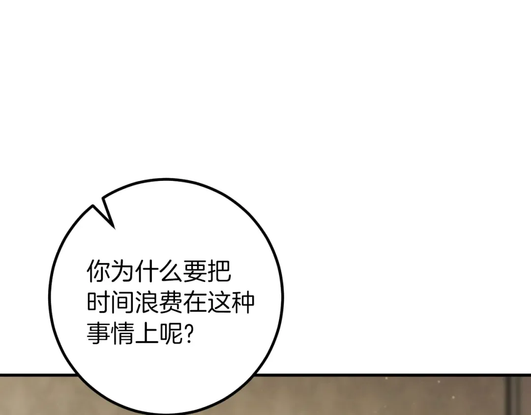 第53话 变温柔 第30页