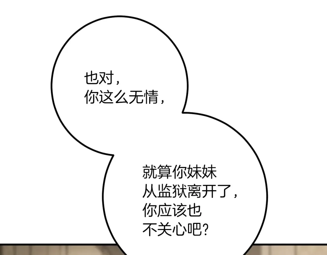 第53话 变温柔 第33页