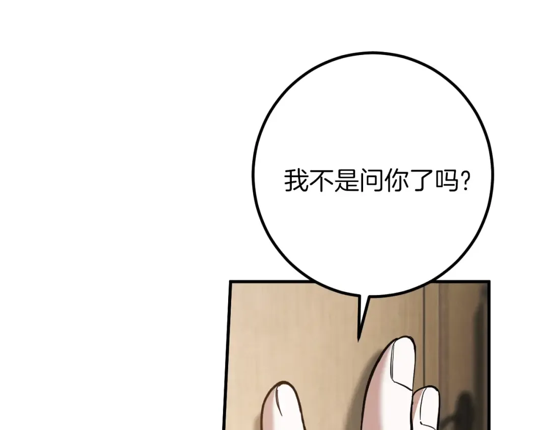 第53话 变温柔 第36页