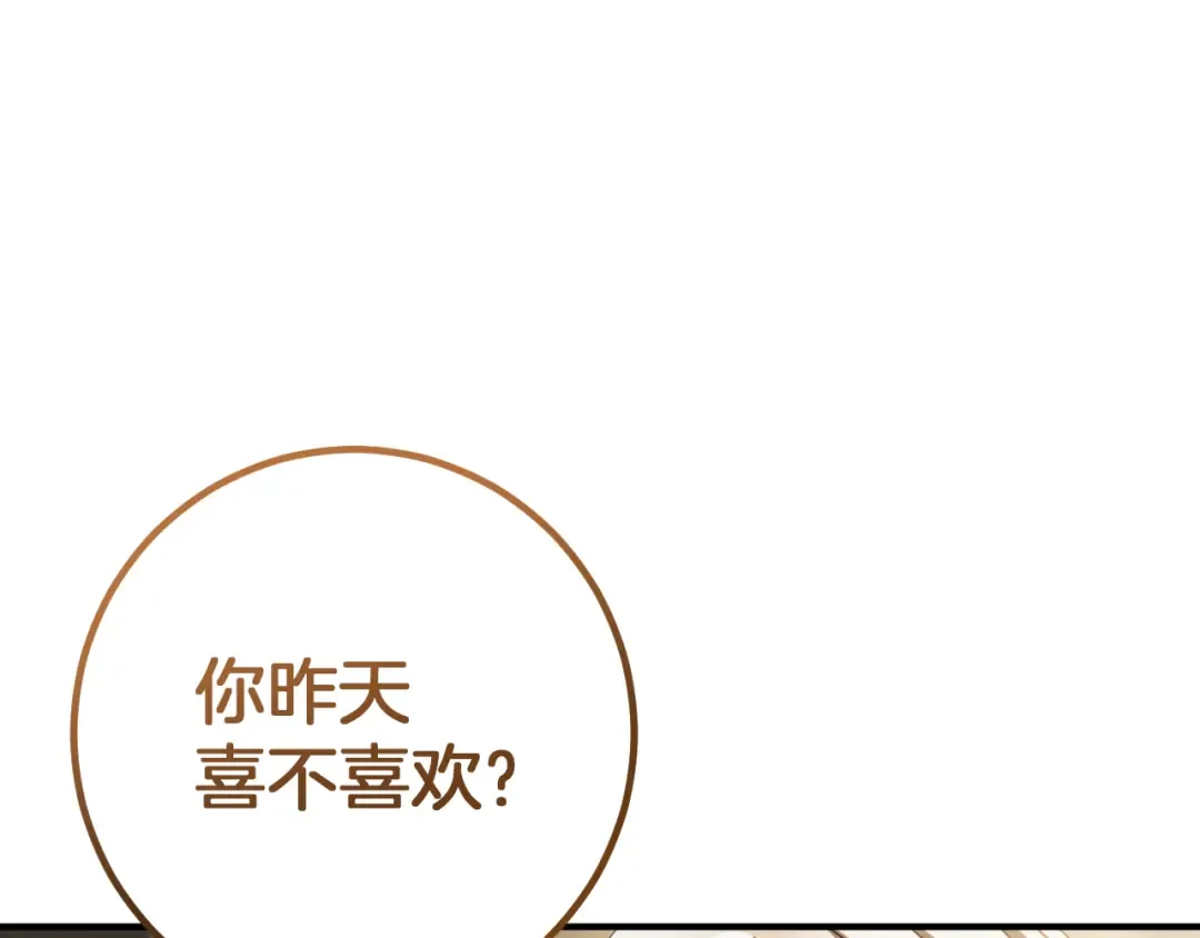 第53话 变温柔 第39页
