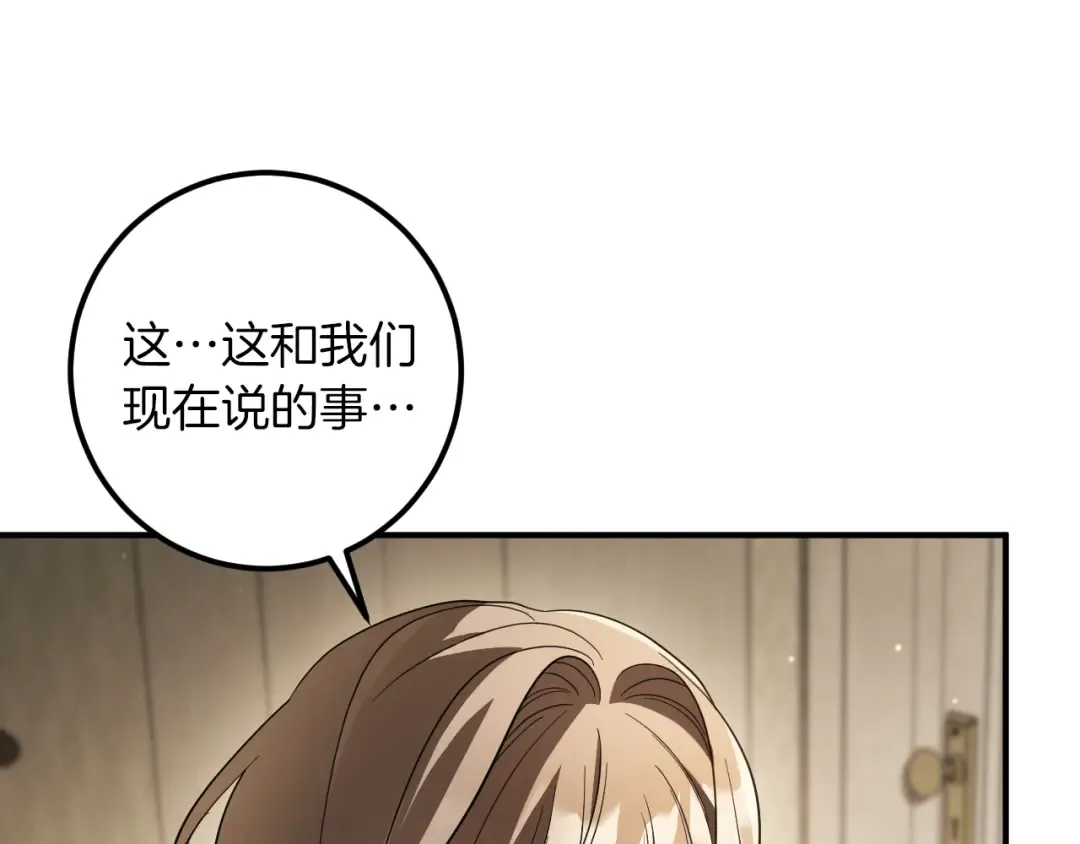 第53话 变温柔 第43页