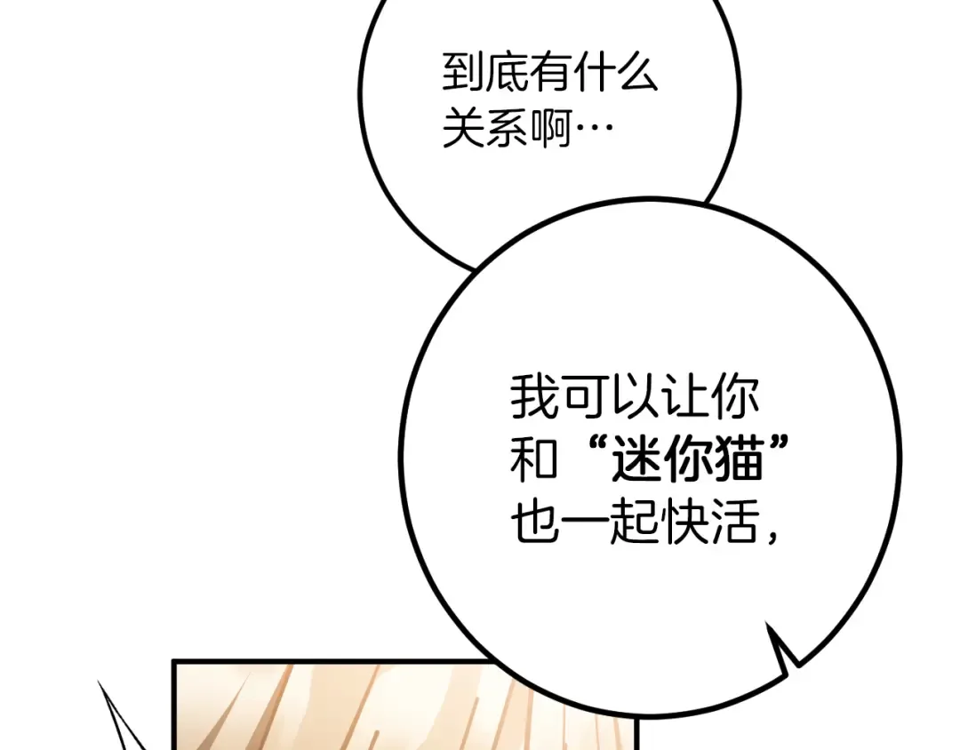 第53话 变温柔 第45页