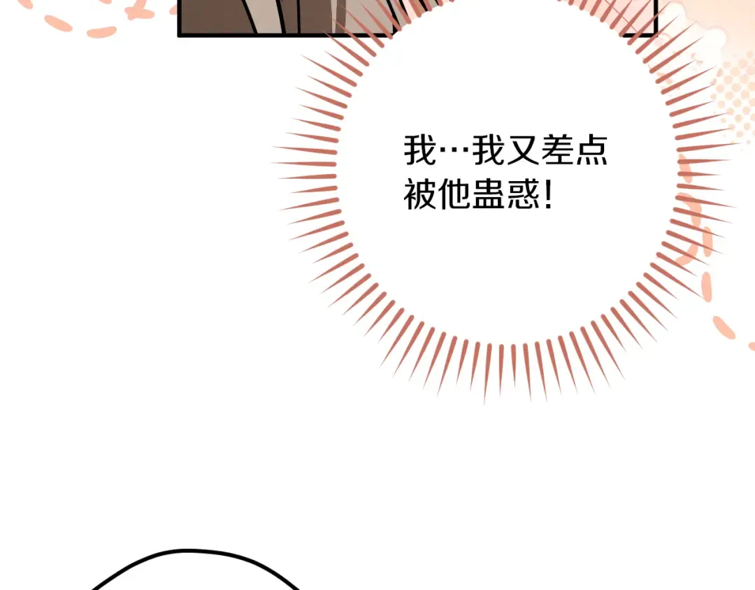 第53话 变温柔 第59页