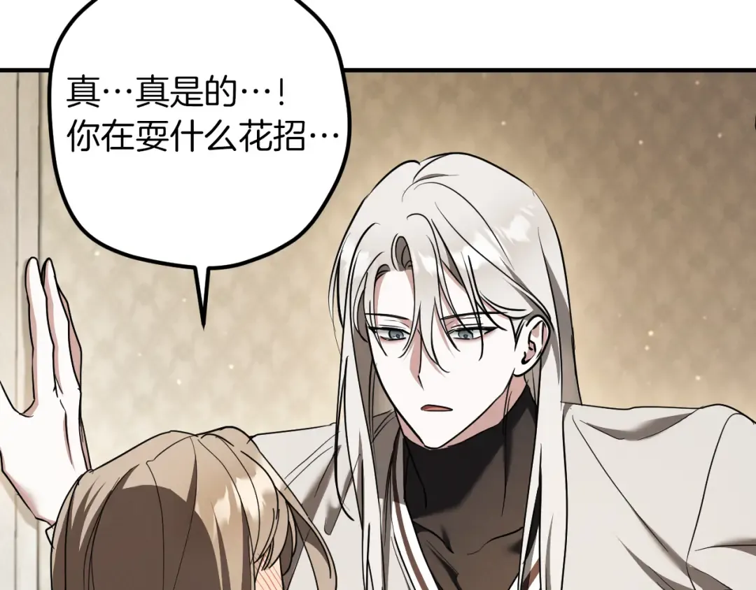 第53话 变温柔 第60页
