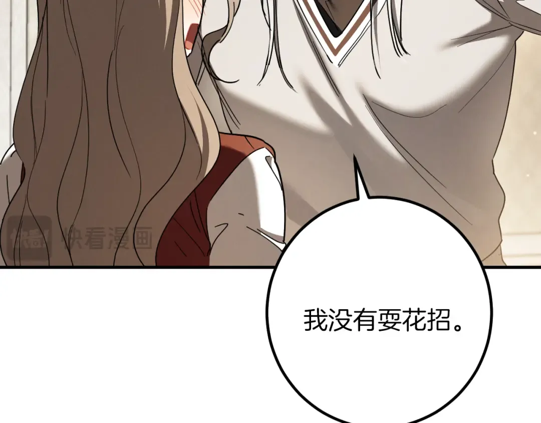 第53话 变温柔 第61页