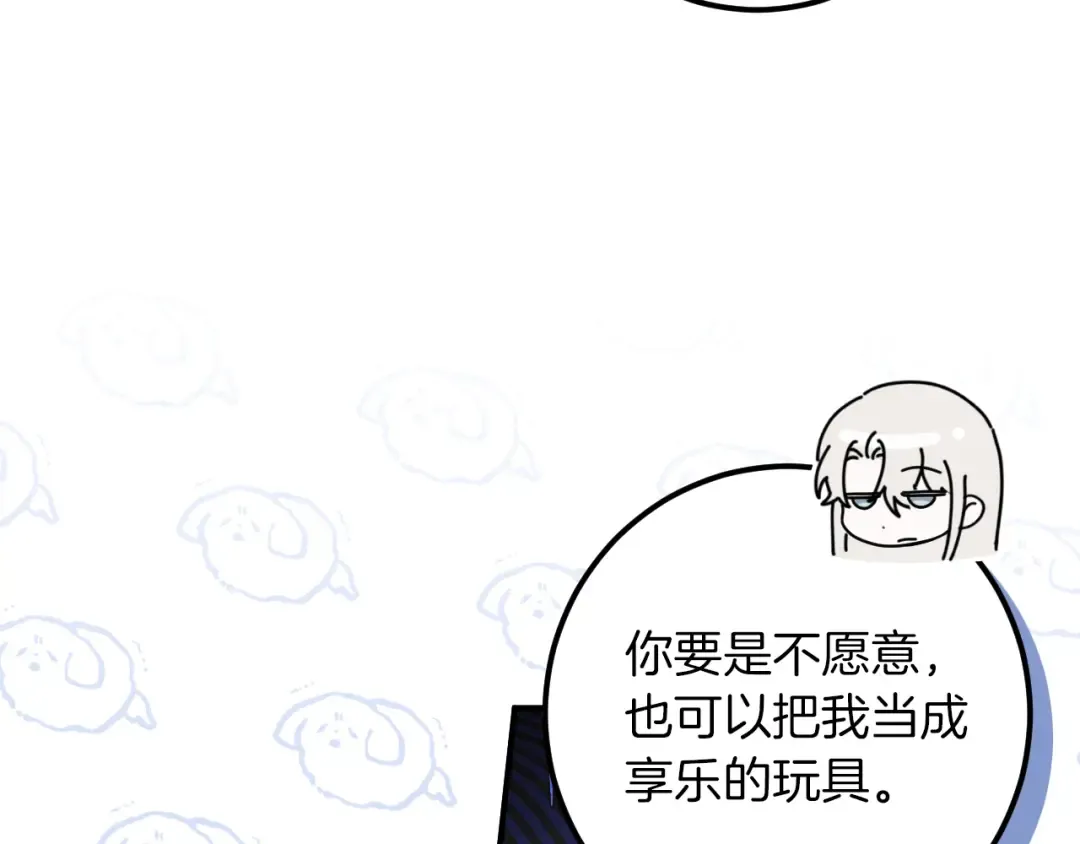 第53话 变温柔 第62页