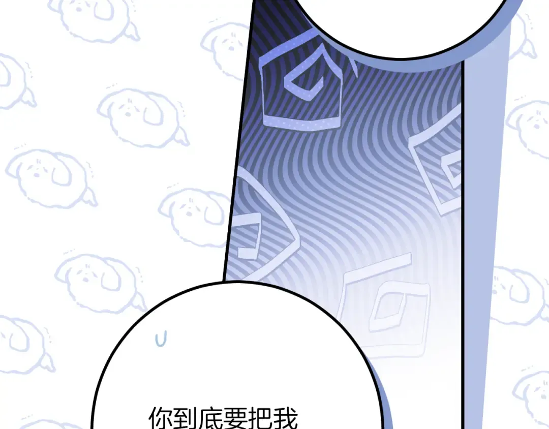第53话 变温柔 第63页