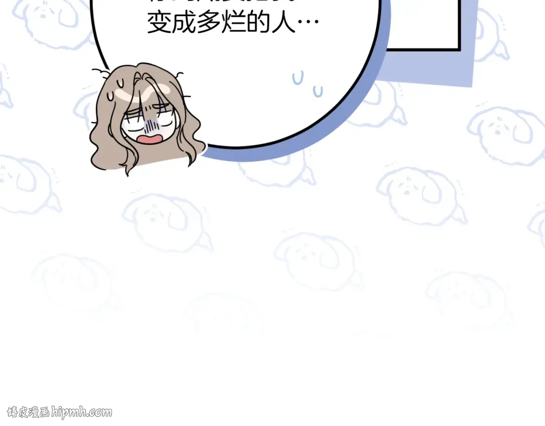 第53话 变温柔 第64页