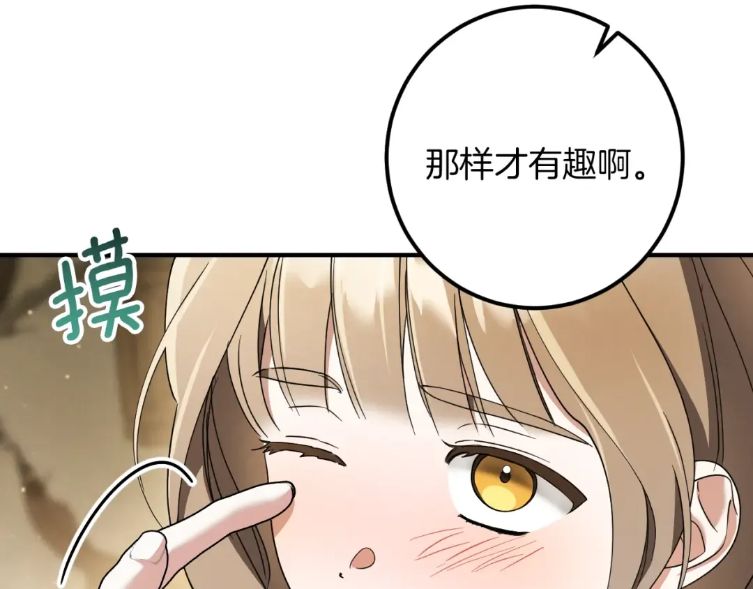 第53话 变温柔 第65页