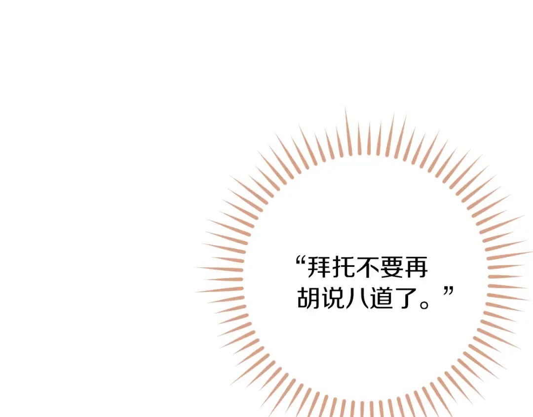 第53话 变温柔 第68页
